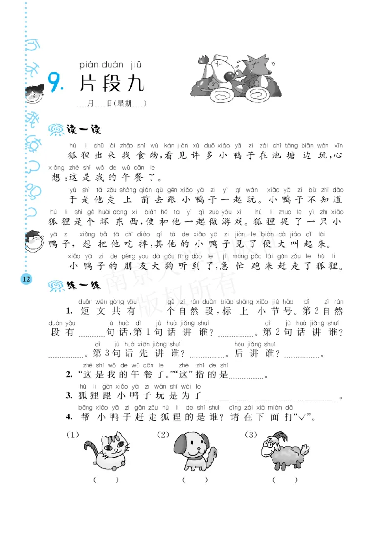 《阶梯阅读培优训练》语文2年级上册（RJ）_二年级上下册资料_小学二年级学习资料-25年更新版_2-01、小学二年级语文上册_2-1-2、练习题、作业、试题、试卷_电子册类