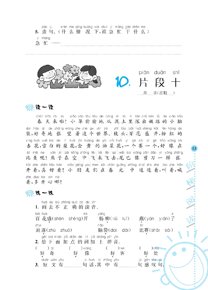 《阶梯阅读培优训练》语文2年级上册（RJ）_二年级上下册资料_小学二年级学习资料-25年更新版_2-01、小学二年级语文上册_2-1-2、练习题、作业、试题、试卷_电子册类