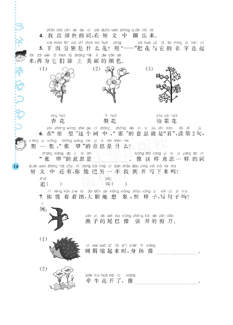 《阶梯阅读培优训练》语文2年级上册（RJ）_二年级上下册资料_小学二年级学习资料-25年更新版_2-01、小学二年级语文上册_2-1-2、练习题、作业、试题、试卷_电子册类