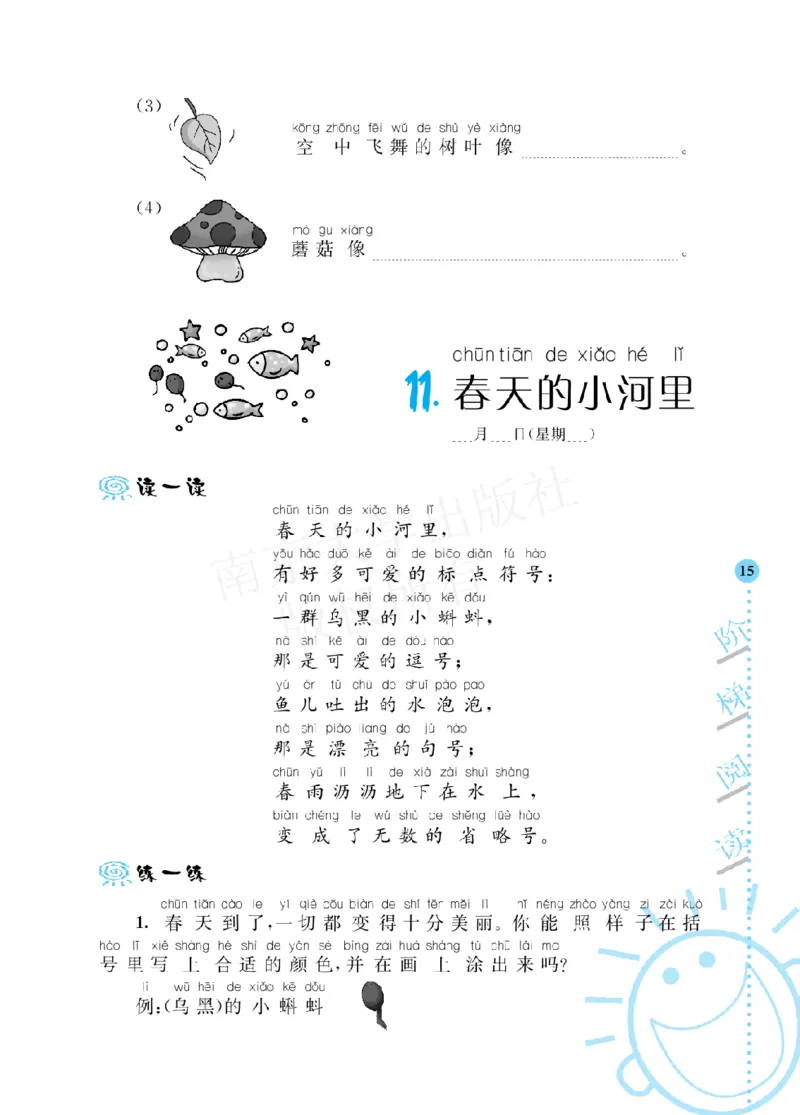 《阶梯阅读培优训练》语文2年级上册（RJ）_二年级上下册资料_小学二年级学习资料-25年更新版_2-01、小学二年级语文上册_2-1-2、练习题、作业、试题、试卷_电子册类