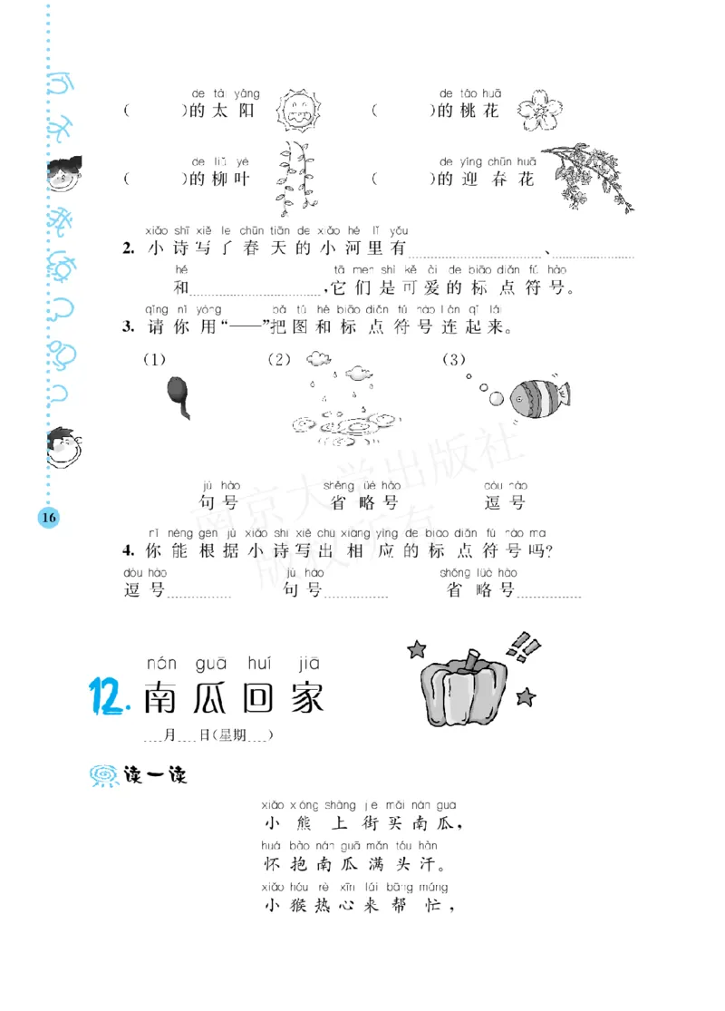 《阶梯阅读培优训练》语文2年级上册（RJ）_二年级上下册资料_小学二年级学习资料-25年更新版_2-01、小学二年级语文上册_2-1-2、练习题、作业、试题、试卷_电子册类