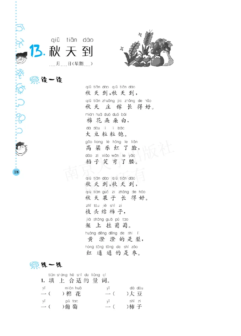 《阶梯阅读培优训练》语文2年级上册（RJ）_二年级上下册资料_小学二年级学习资料-25年更新版_2-01、小学二年级语文上册_2-1-2、练习题、作业、试题、试卷_电子册类