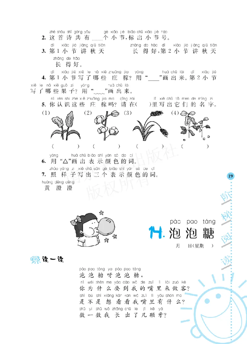 《阶梯阅读培优训练》语文2年级上册（RJ）_二年级上下册资料_小学二年级学习资料-25年更新版_2-01、小学二年级语文上册_2-1-2、练习题、作业、试题、试卷_电子册类