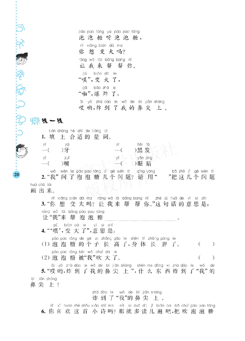 《阶梯阅读培优训练》语文2年级上册（RJ）_二年级上下册资料_小学二年级学习资料-25年更新版_2-01、小学二年级语文上册_2-1-2、练习题、作业、试题、试卷_电子册类