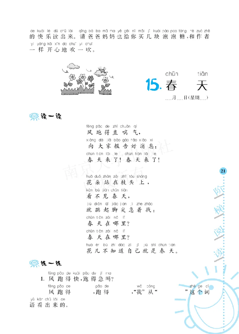 《阶梯阅读培优训练》语文2年级上册（RJ）_二年级上下册资料_小学二年级学习资料-25年更新版_2-01、小学二年级语文上册_2-1-2、练习题、作业、试题、试卷_电子册类