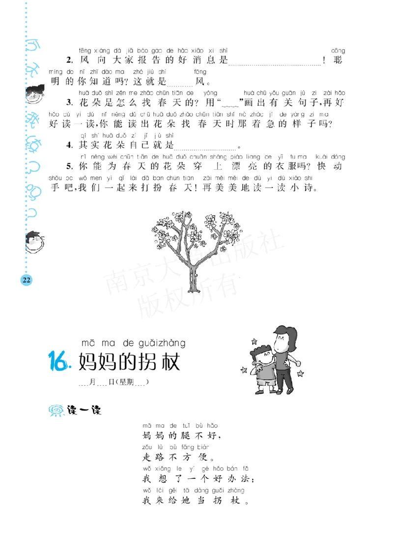 《阶梯阅读培优训练》语文2年级上册（RJ）_二年级上下册资料_小学二年级学习资料-25年更新版_2-01、小学二年级语文上册_2-1-2、练习题、作业、试题、试卷_电子册类