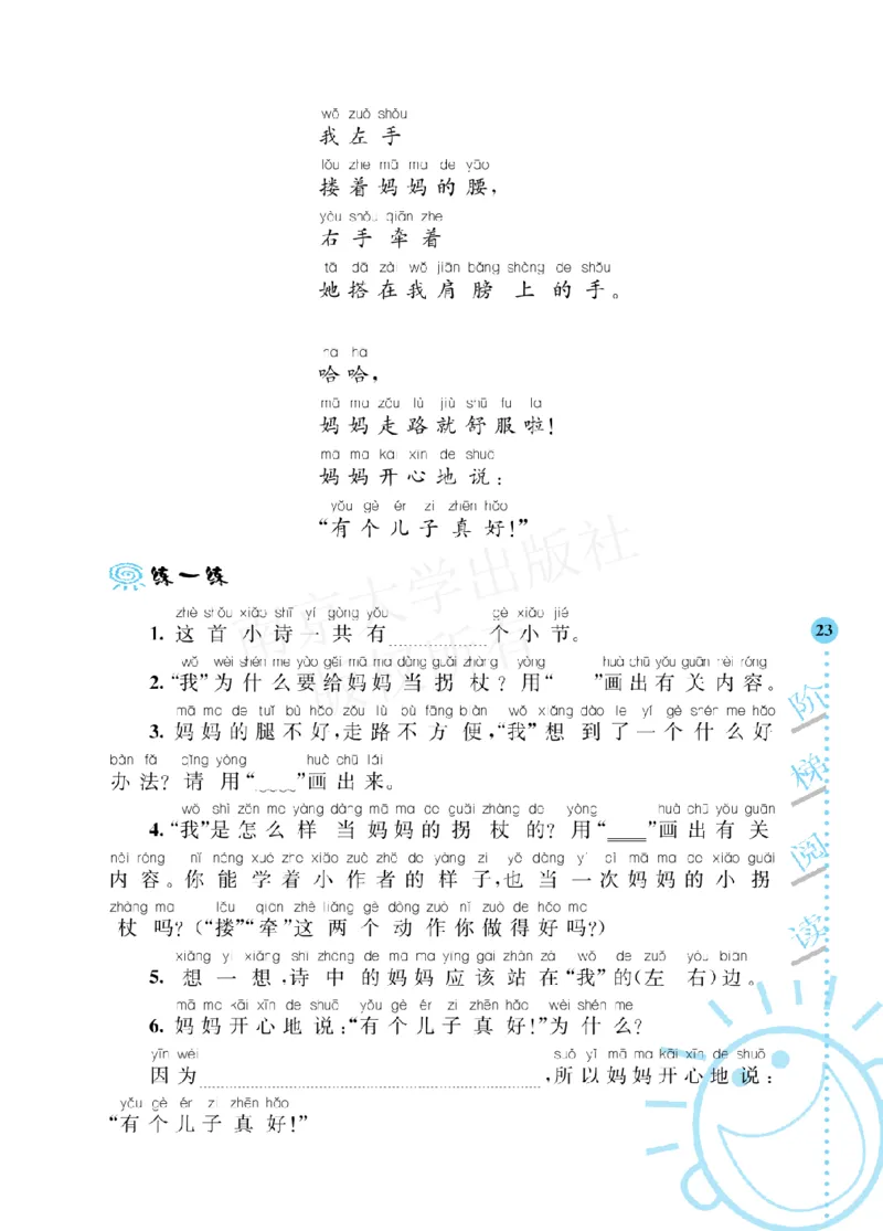 《阶梯阅读培优训练》语文2年级上册（RJ）_二年级上下册资料_小学二年级学习资料-25年更新版_2-01、小学二年级语文上册_2-1-2、练习题、作业、试题、试卷_电子册类