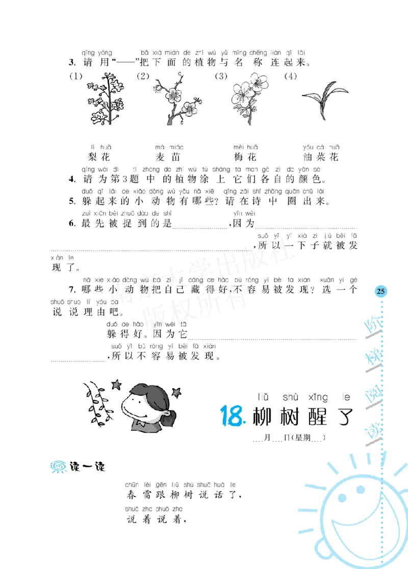 《阶梯阅读培优训练》语文2年级上册（RJ）_二年级上下册资料_小学二年级学习资料-25年更新版_2-01、小学二年级语文上册_2-1-2、练习题、作业、试题、试卷_电子册类