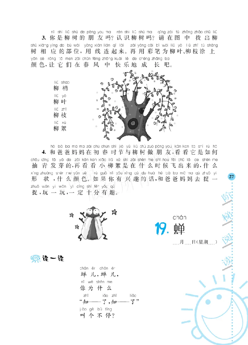 《阶梯阅读培优训练》语文2年级上册（RJ）_二年级上下册资料_小学二年级学习资料-25年更新版_2-01、小学二年级语文上册_2-1-2、练习题、作业、试题、试卷_电子册类