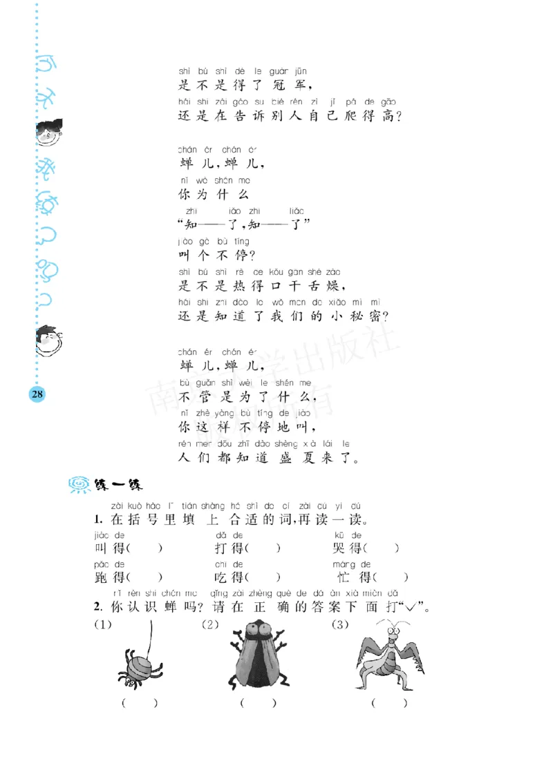 《阶梯阅读培优训练》语文2年级上册（RJ）_二年级上下册资料_小学二年级学习资料-25年更新版_2-01、小学二年级语文上册_2-1-2、练习题、作业、试题、试卷_电子册类