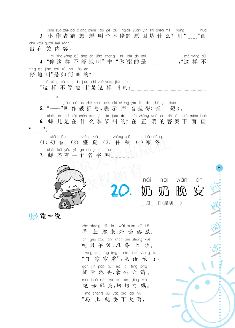 《阶梯阅读培优训练》语文2年级上册（RJ）_二年级上下册资料_小学二年级学习资料-25年更新版_2-01、小学二年级语文上册_2-1-2、练习题、作业、试题、试卷_电子册类