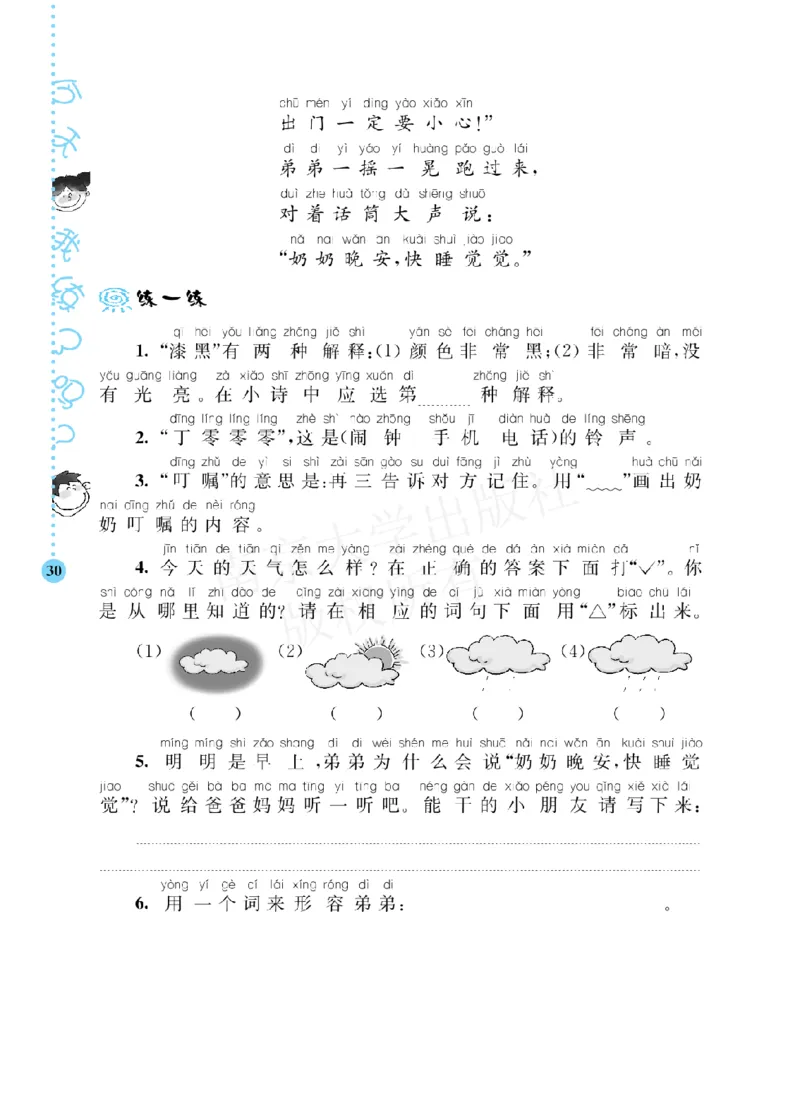 《阶梯阅读培优训练》语文2年级上册（RJ）_二年级上下册资料_小学二年级学习资料-25年更新版_2-01、小学二年级语文上册_2-1-2、练习题、作业、试题、试卷_电子册类