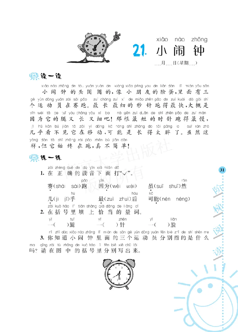 《阶梯阅读培优训练》语文2年级上册（RJ）_二年级上下册资料_小学二年级学习资料-25年更新版_2-01、小学二年级语文上册_2-1-2、练习题、作业、试题、试卷_电子册类