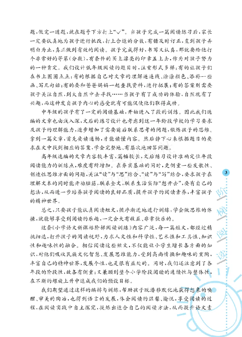 《阶梯阅读培优训练》语文2年级上册（RJ）_二年级上下册资料_小学二年级学习资料-25年更新版_2-01、小学二年级语文上册_2-1-2、练习题、作业、试题、试卷_电子册类