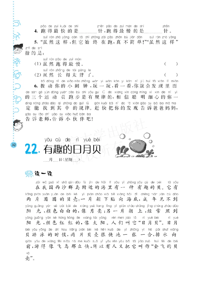 《阶梯阅读培优训练》语文2年级上册（RJ）_二年级上下册资料_小学二年级学习资料-25年更新版_2-01、小学二年级语文上册_2-1-2、练习题、作业、试题、试卷_电子册类