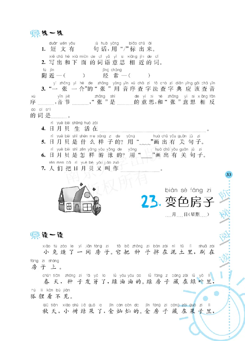 《阶梯阅读培优训练》语文2年级上册（RJ）_二年级上下册资料_小学二年级学习资料-25年更新版_2-01、小学二年级语文上册_2-1-2、练习题、作业、试题、试卷_电子册类