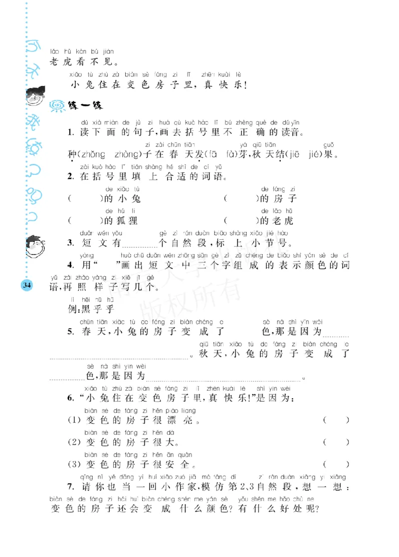 《阶梯阅读培优训练》语文2年级上册（RJ）_二年级上下册资料_小学二年级学习资料-25年更新版_2-01、小学二年级语文上册_2-1-2、练习题、作业、试题、试卷_电子册类