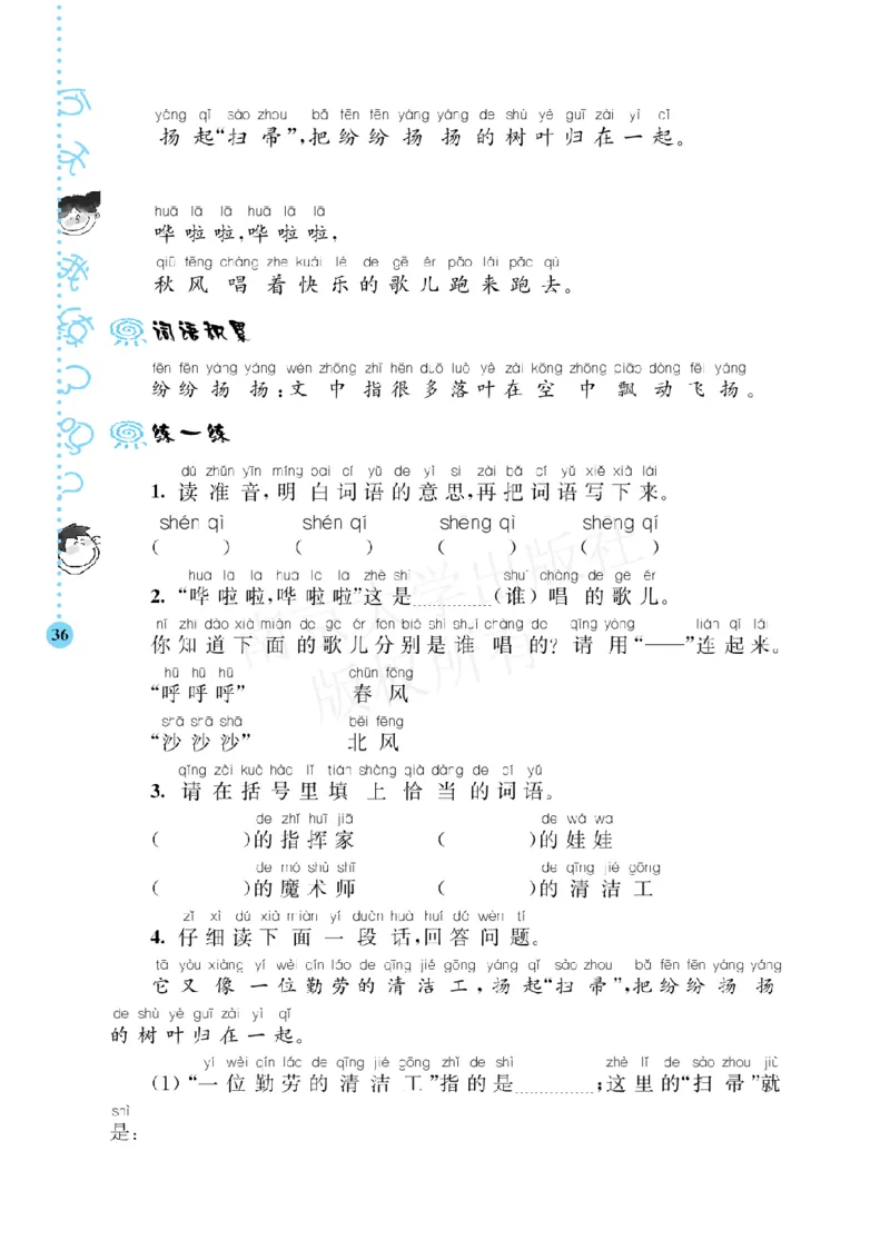 《阶梯阅读培优训练》语文2年级上册（RJ）_二年级上下册资料_小学二年级学习资料-25年更新版_2-01、小学二年级语文上册_2-1-2、练习题、作业、试题、试卷_电子册类