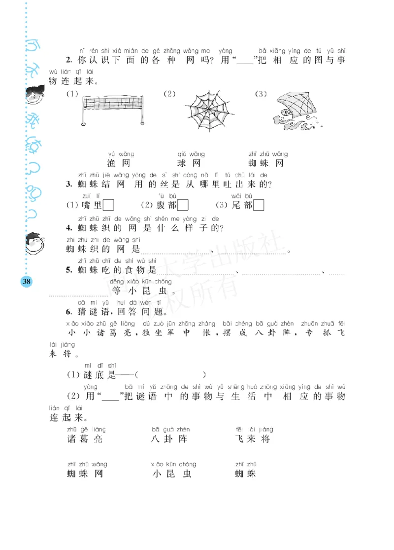 《阶梯阅读培优训练》语文2年级上册（RJ）_二年级上下册资料_小学二年级学习资料-25年更新版_2-01、小学二年级语文上册_2-1-2、练习题、作业、试题、试卷_电子册类