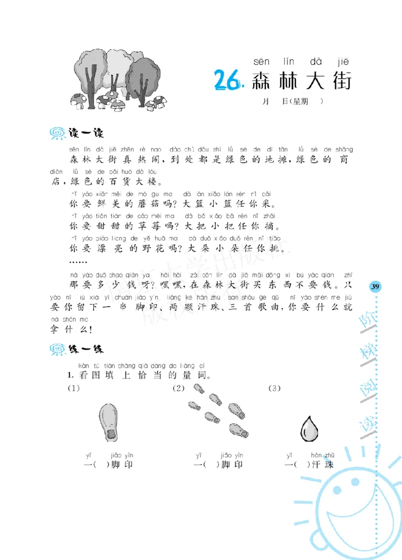 《阶梯阅读培优训练》语文2年级上册（RJ）_二年级上下册资料_小学二年级学习资料-25年更新版_2-01、小学二年级语文上册_2-1-2、练习题、作业、试题、试卷_电子册类