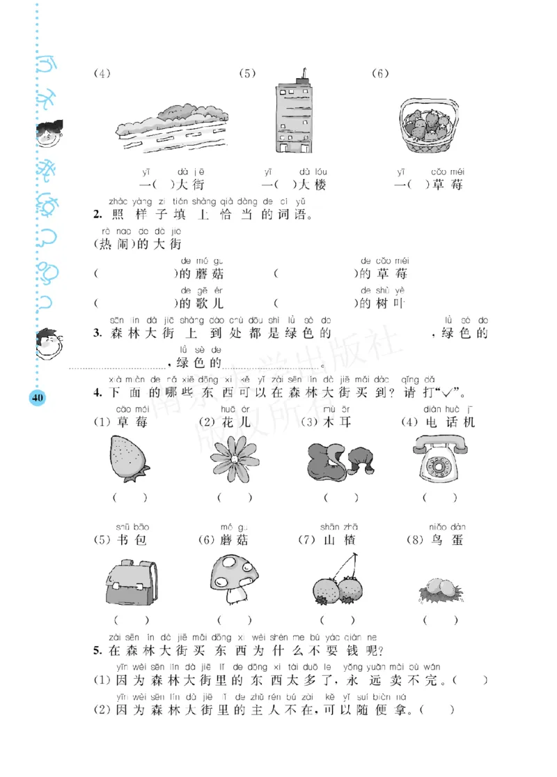 《阶梯阅读培优训练》语文2年级上册（RJ）_二年级上下册资料_小学二年级学习资料-25年更新版_2-01、小学二年级语文上册_2-1-2、练习题、作业、试题、试卷_电子册类
