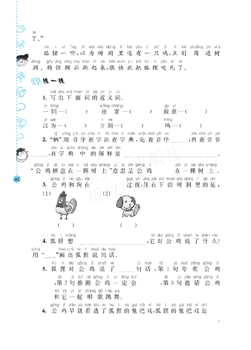 《阶梯阅读培优训练》语文2年级上册（RJ）_二年级上下册资料_小学二年级学习资料-25年更新版_2-01、小学二年级语文上册_2-1-2、练习题、作业、试题、试卷_电子册类