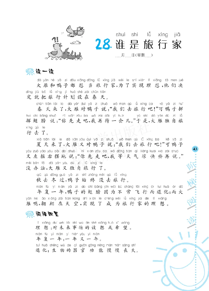 《阶梯阅读培优训练》语文2年级上册（RJ）_二年级上下册资料_小学二年级学习资料-25年更新版_2-01、小学二年级语文上册_2-1-2、练习题、作业、试题、试卷_电子册类