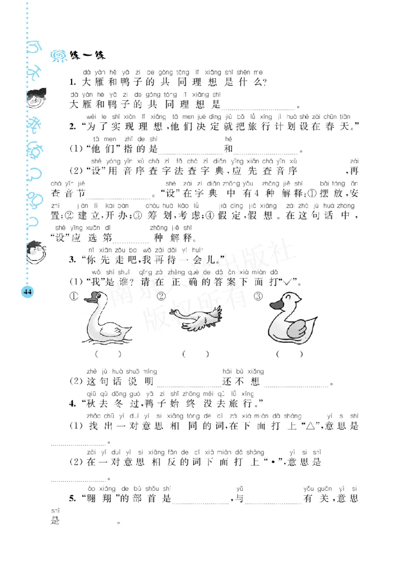 《阶梯阅读培优训练》语文2年级上册（RJ）_二年级上下册资料_小学二年级学习资料-25年更新版_2-01、小学二年级语文上册_2-1-2、练习题、作业、试题、试卷_电子册类