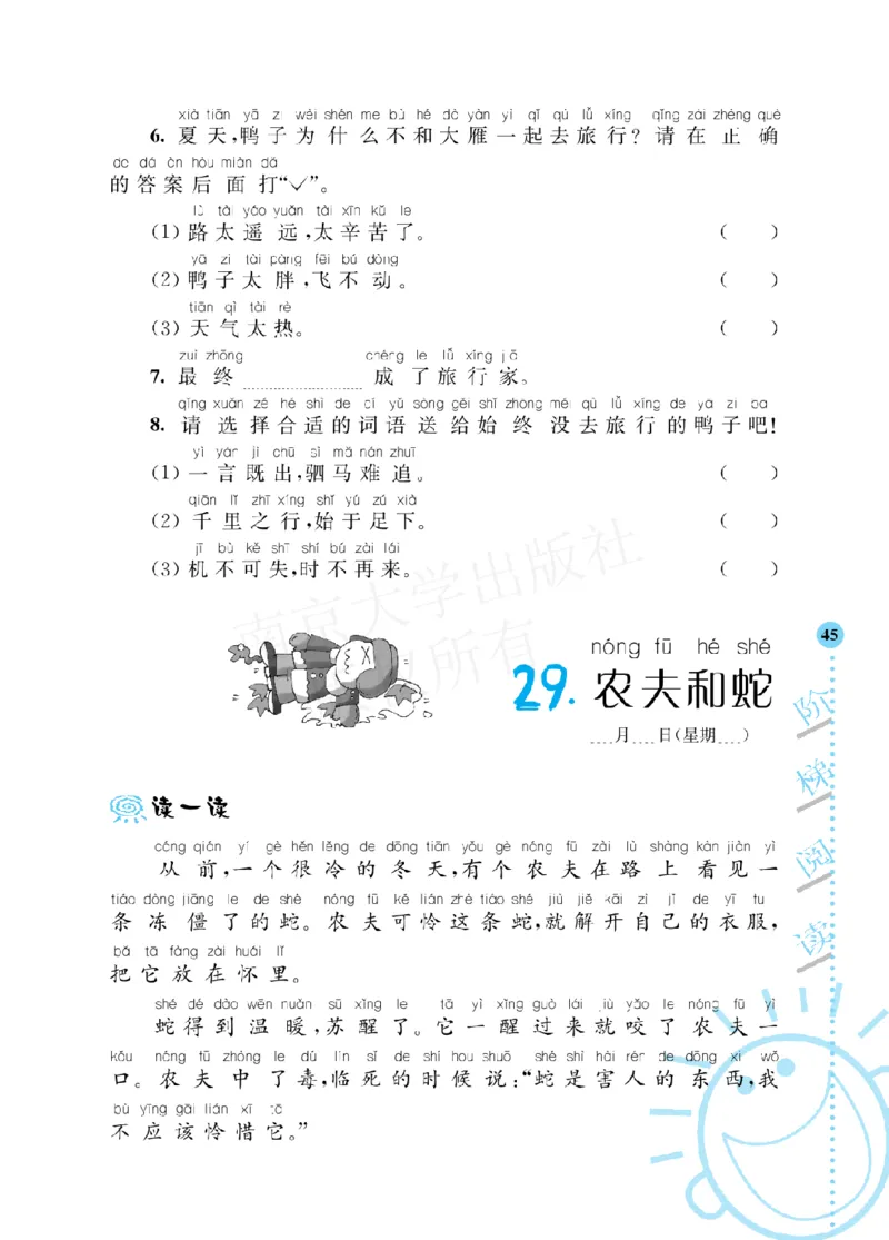 《阶梯阅读培优训练》语文2年级上册（RJ）_二年级上下册资料_小学二年级学习资料-25年更新版_2-01、小学二年级语文上册_2-1-2、练习题、作业、试题、试卷_电子册类