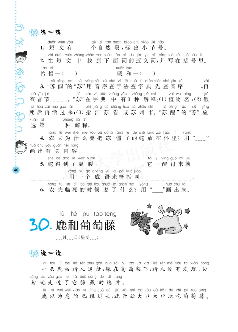 《阶梯阅读培优训练》语文2年级上册（RJ）_二年级上下册资料_小学二年级学习资料-25年更新版_2-01、小学二年级语文上册_2-1-2、练习题、作业、试题、试卷_电子册类