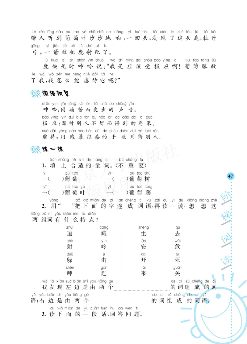 《阶梯阅读培优训练》语文2年级上册（RJ）_二年级上下册资料_小学二年级学习资料-25年更新版_2-01、小学二年级语文上册_2-1-2、练习题、作业、试题、试卷_电子册类
