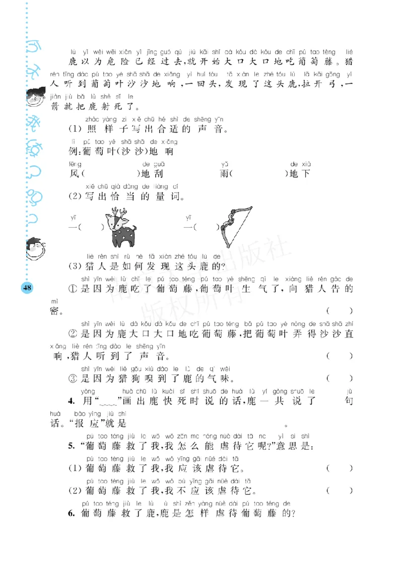 《阶梯阅读培优训练》语文2年级上册（RJ）_二年级上下册资料_小学二年级学习资料-25年更新版_2-01、小学二年级语文上册_2-1-2、练习题、作业、试题、试卷_电子册类