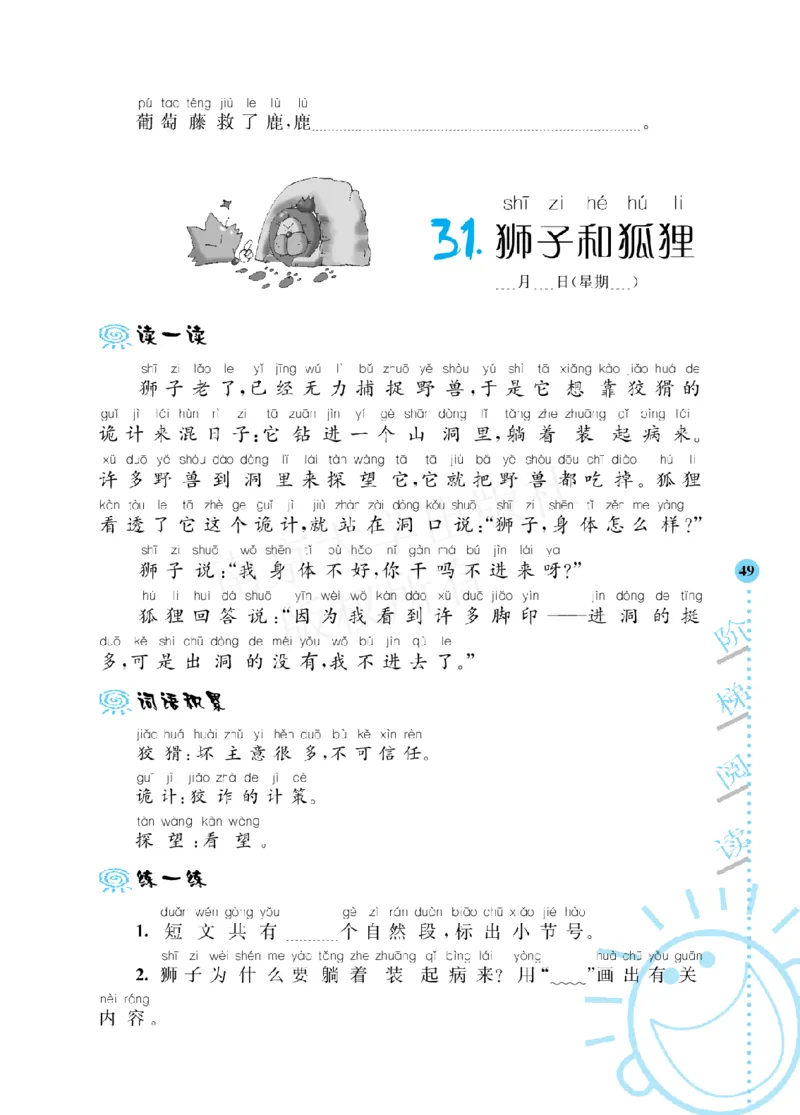 《阶梯阅读培优训练》语文2年级上册（RJ）_二年级上下册资料_小学二年级学习资料-25年更新版_2-01、小学二年级语文上册_2-1-2、练习题、作业、试题、试卷_电子册类