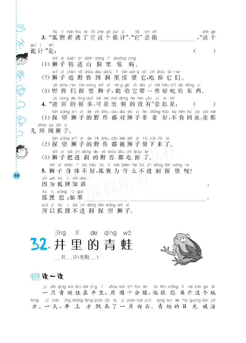 《阶梯阅读培优训练》语文2年级上册（RJ）_二年级上下册资料_小学二年级学习资料-25年更新版_2-01、小学二年级语文上册_2-1-2、练习题、作业、试题、试卷_电子册类