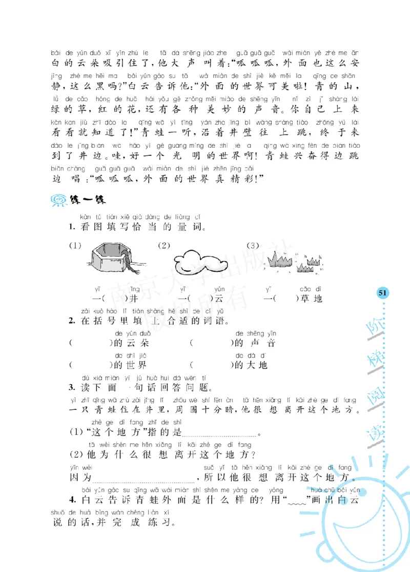《阶梯阅读培优训练》语文2年级上册（RJ）_二年级上下册资料_小学二年级学习资料-25年更新版_2-01、小学二年级语文上册_2-1-2、练习题、作业、试题、试卷_电子册类
