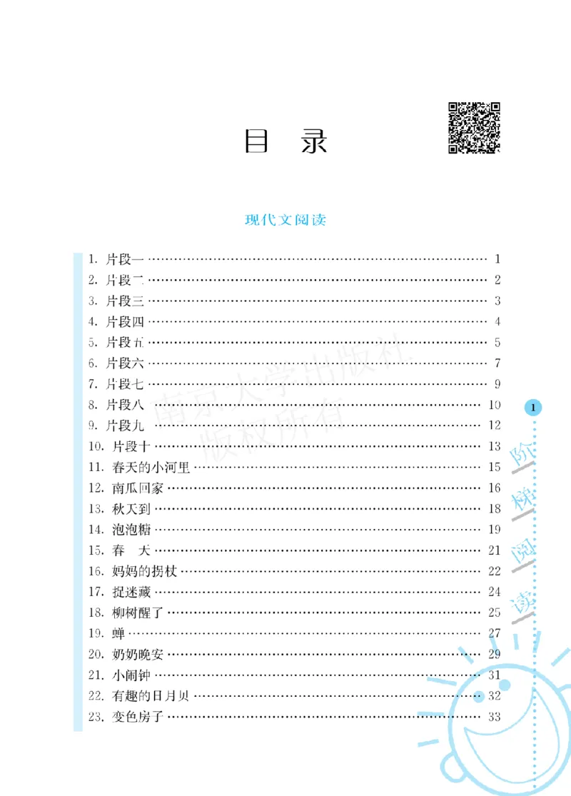 《阶梯阅读培优训练》语文2年级上册（RJ）_二年级上下册资料_小学二年级学习资料-25年更新版_2-01、小学二年级语文上册_2-1-2、练习题、作业、试题、试卷_电子册类