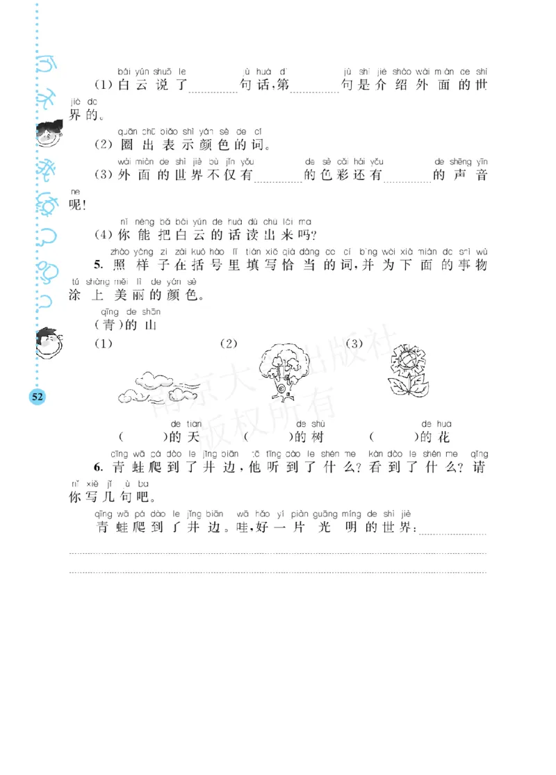 《阶梯阅读培优训练》语文2年级上册（RJ）_二年级上下册资料_小学二年级学习资料-25年更新版_2-01、小学二年级语文上册_2-1-2、练习题、作业、试题、试卷_电子册类