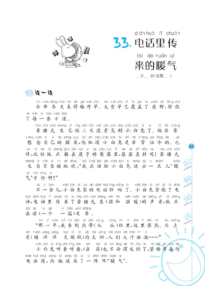 《阶梯阅读培优训练》语文2年级上册（RJ）_二年级上下册资料_小学二年级学习资料-25年更新版_2-01、小学二年级语文上册_2-1-2、练习题、作业、试题、试卷_电子册类