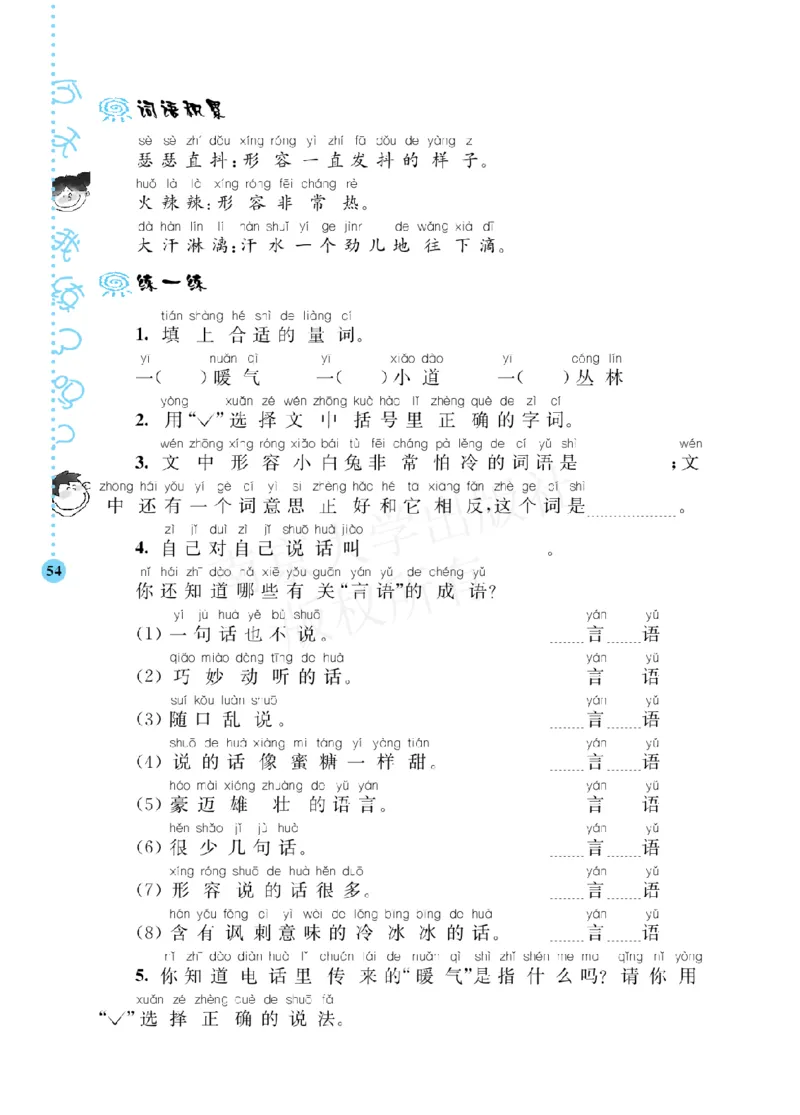 《阶梯阅读培优训练》语文2年级上册（RJ）_二年级上下册资料_小学二年级学习资料-25年更新版_2-01、小学二年级语文上册_2-1-2、练习题、作业、试题、试卷_电子册类