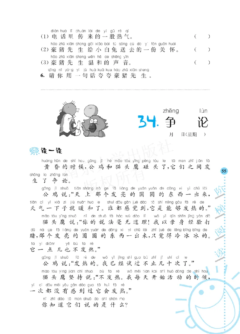 《阶梯阅读培优训练》语文2年级上册（RJ）_二年级上下册资料_小学二年级学习资料-25年更新版_2-01、小学二年级语文上册_2-1-2、练习题、作业、试题、试卷_电子册类