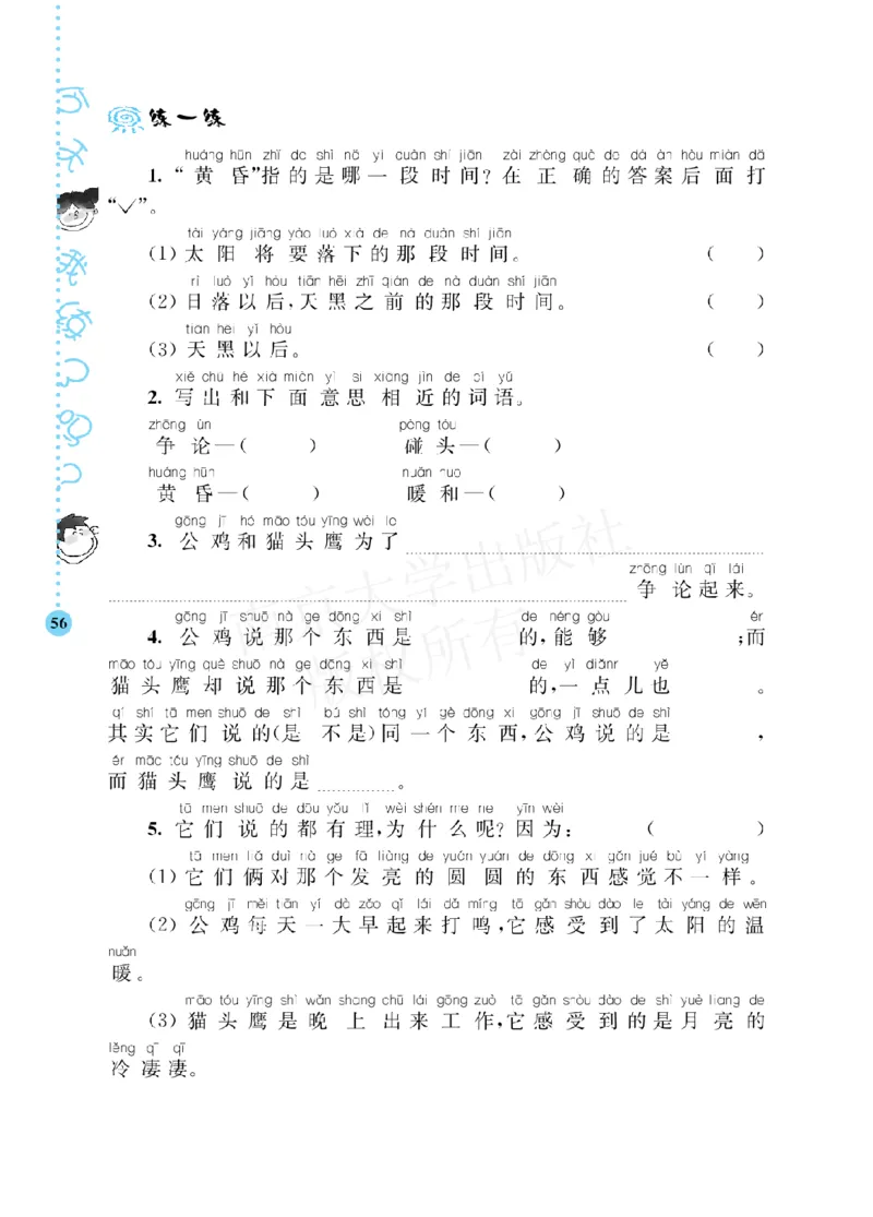 《阶梯阅读培优训练》语文2年级上册（RJ）_二年级上下册资料_小学二年级学习资料-25年更新版_2-01、小学二年级语文上册_2-1-2、练习题、作业、试题、试卷_电子册类