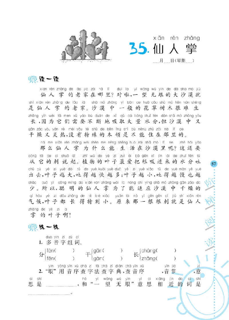 《阶梯阅读培优训练》语文2年级上册（RJ）_二年级上下册资料_小学二年级学习资料-25年更新版_2-01、小学二年级语文上册_2-1-2、练习题、作业、试题、试卷_电子册类