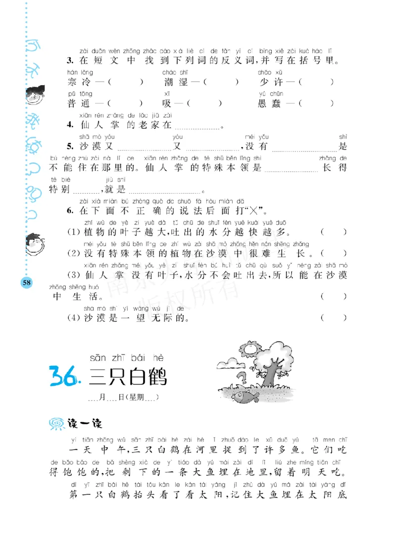 《阶梯阅读培优训练》语文2年级上册（RJ）_二年级上下册资料_小学二年级学习资料-25年更新版_2-01、小学二年级语文上册_2-1-2、练习题、作业、试题、试卷_电子册类