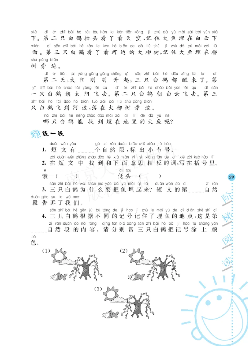 《阶梯阅读培优训练》语文2年级上册（RJ）_二年级上下册资料_小学二年级学习资料-25年更新版_2-01、小学二年级语文上册_2-1-2、练习题、作业、试题、试卷_电子册类