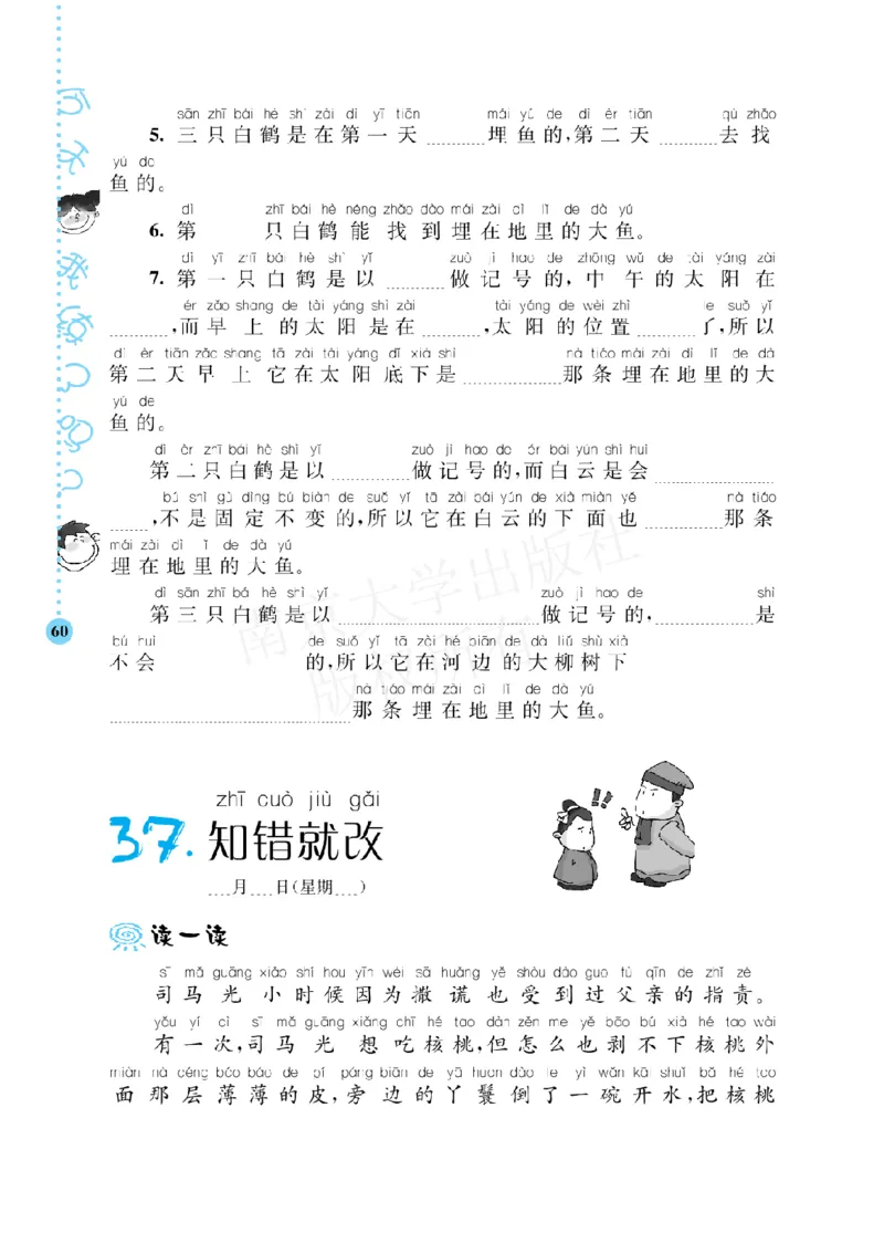 《阶梯阅读培优训练》语文2年级上册（RJ）_二年级上下册资料_小学二年级学习资料-25年更新版_2-01、小学二年级语文上册_2-1-2、练习题、作业、试题、试卷_电子册类