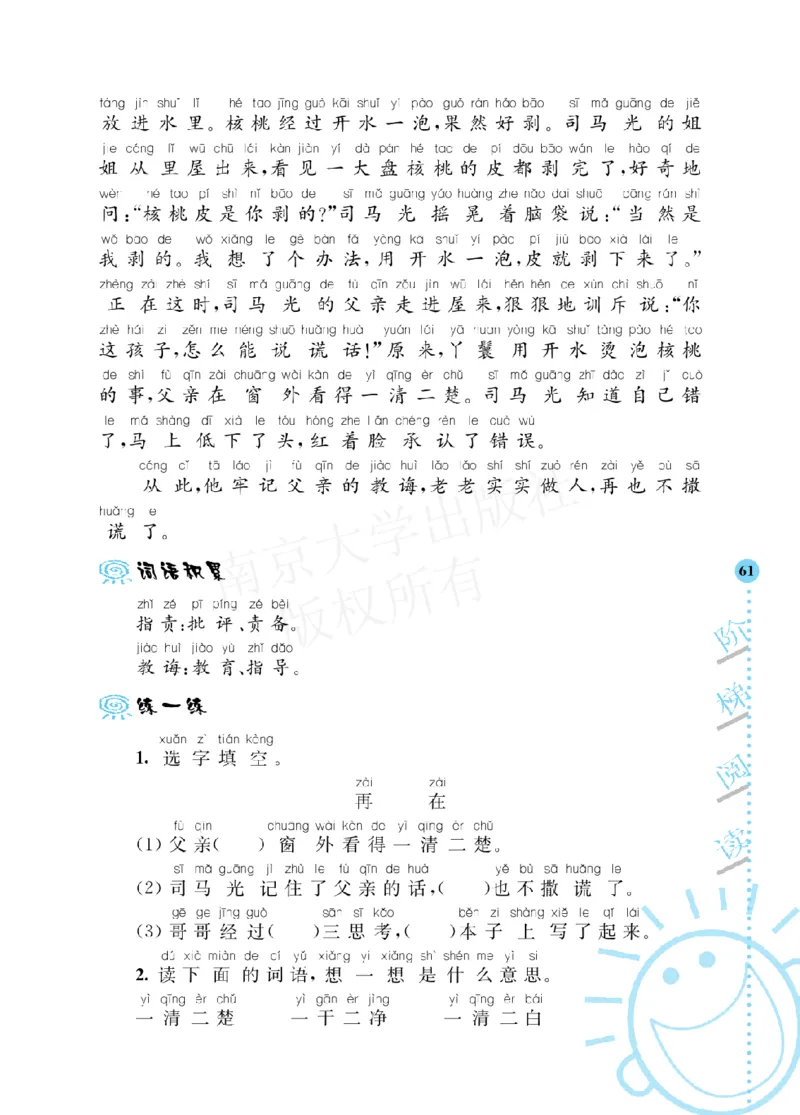 《阶梯阅读培优训练》语文2年级上册（RJ）_二年级上下册资料_小学二年级学习资料-25年更新版_2-01、小学二年级语文上册_2-1-2、练习题、作业、试题、试卷_电子册类