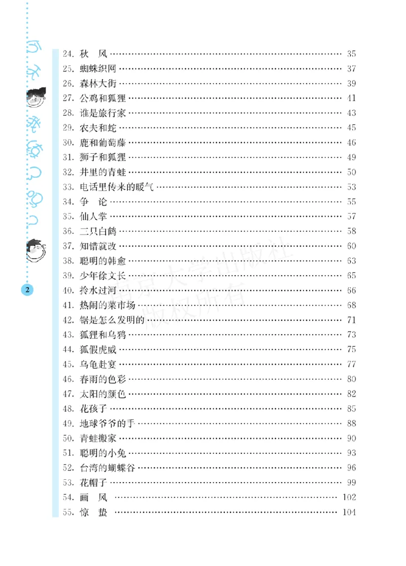 《阶梯阅读培优训练》语文2年级上册（RJ）_二年级上下册资料_小学二年级学习资料-25年更新版_2-01、小学二年级语文上册_2-1-2、练习题、作业、试题、试卷_电子册类