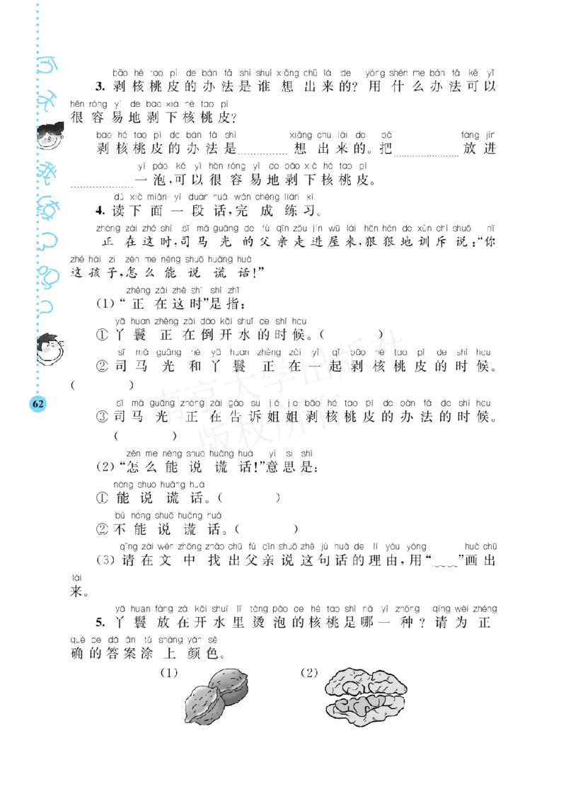 《阶梯阅读培优训练》语文2年级上册（RJ）_二年级上下册资料_小学二年级学习资料-25年更新版_2-01、小学二年级语文上册_2-1-2、练习题、作业、试题、试卷_电子册类