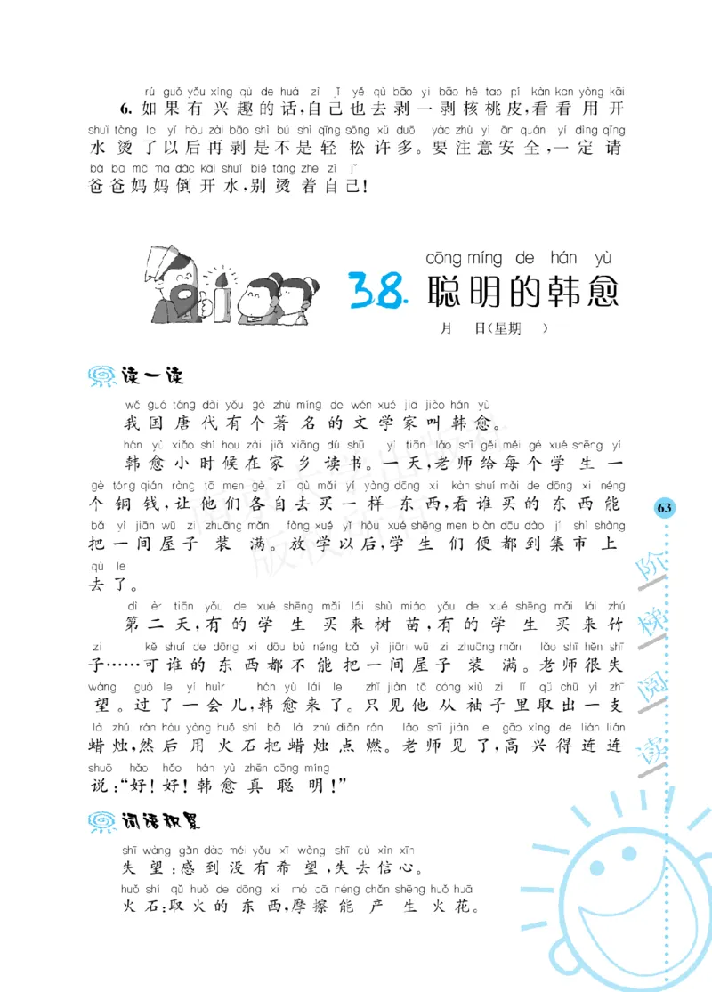 《阶梯阅读培优训练》语文2年级上册（RJ）_二年级上下册资料_小学二年级学习资料-25年更新版_2-01、小学二年级语文上册_2-1-2、练习题、作业、试题、试卷_电子册类