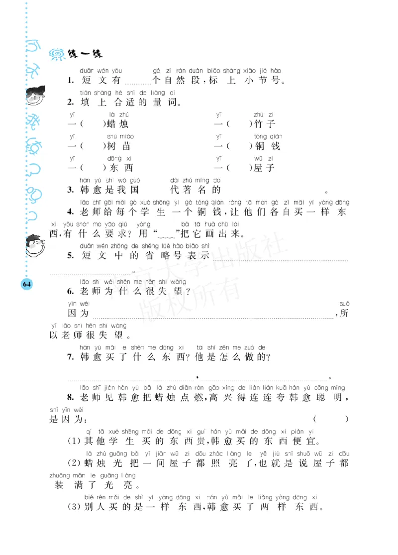 《阶梯阅读培优训练》语文2年级上册（RJ）_二年级上下册资料_小学二年级学习资料-25年更新版_2-01、小学二年级语文上册_2-1-2、练习题、作业、试题、试卷_电子册类